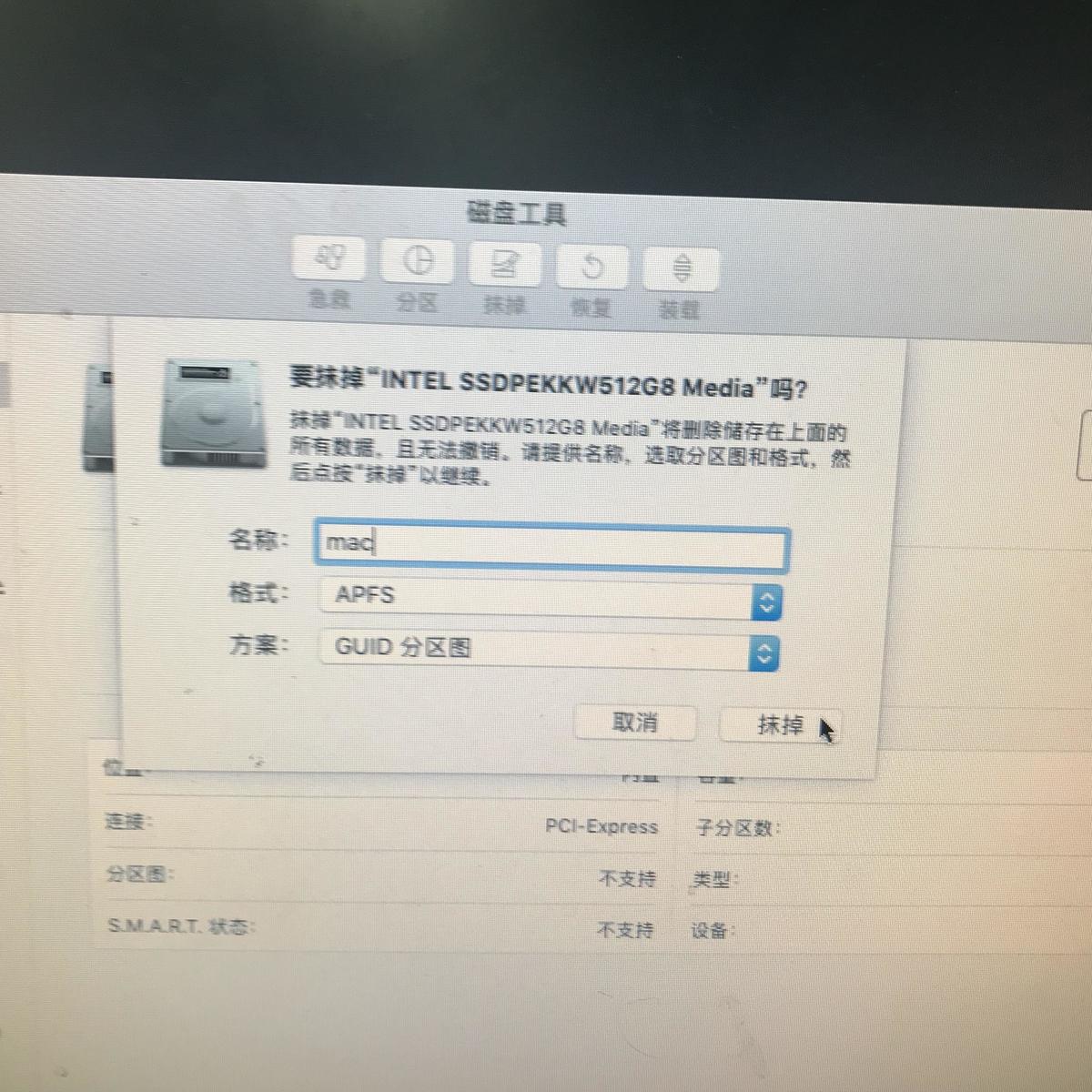 磁盘工具-2-抹掉